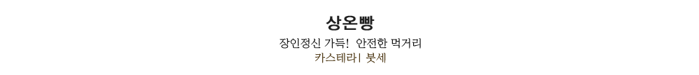 상온빵